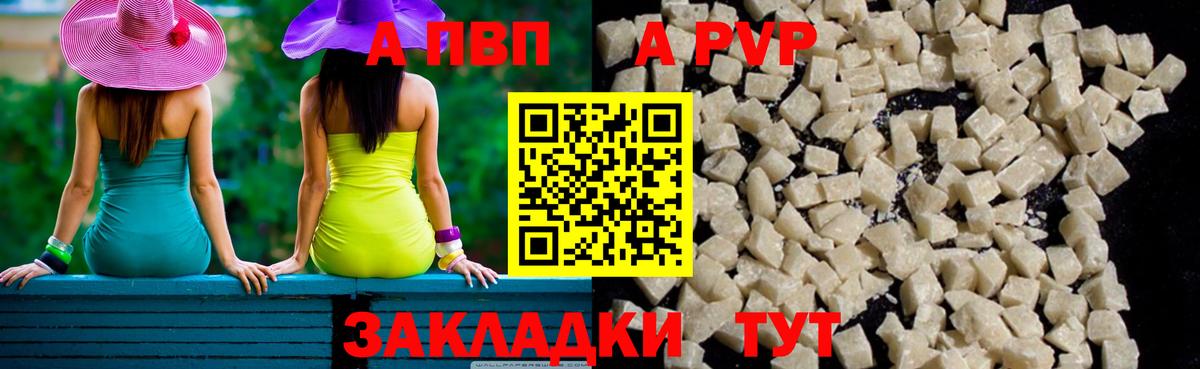 APVP кристаллы Архангельск