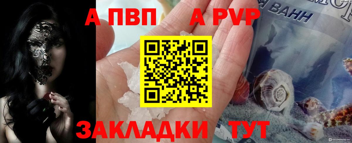 Архангельск  APVP СК КРИС  Вход с VPN  A PVP крисы CK  Альфа ПВП Соль 