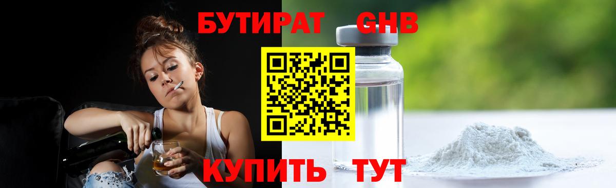 БУТИРАТ бутик Архангельск