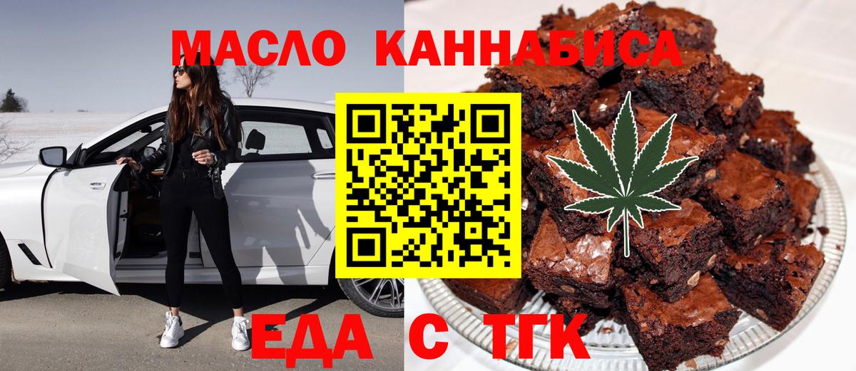 Печенье с ТГК конопля  Вход с VPN  Архангельск 
