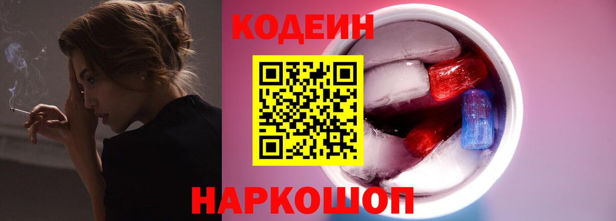 Кодеин Purple Drank  Вход с VPN  Архангельск  Кодеин Purple Drank 