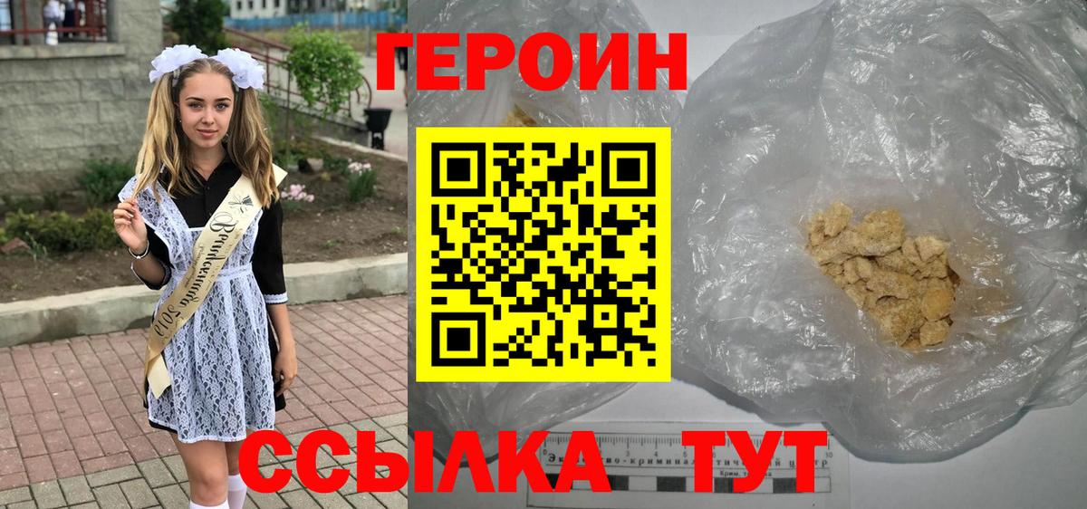 Героин Heroin Архангельск