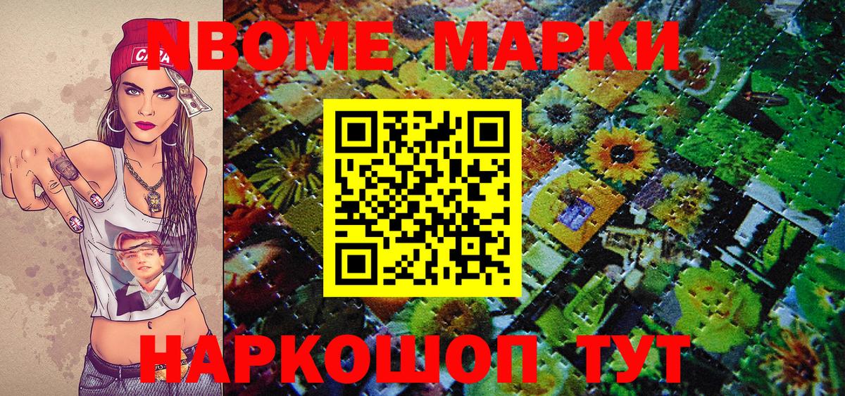 Марки NBOMe 1500мкг Архангельск